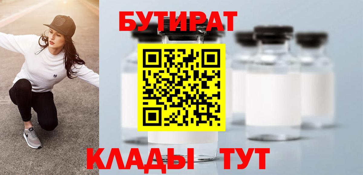 БУТИРАТ оксибутират  Вход с VPN  Сергиев Посад 