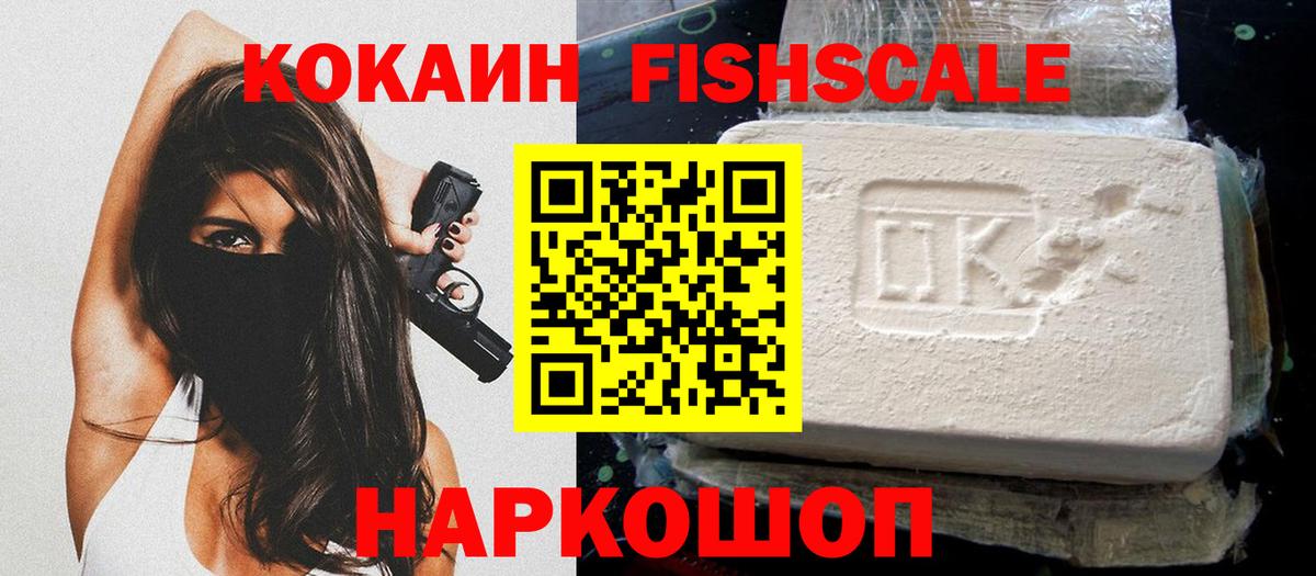 Cocaine FishScale  Кокаин  Сергиев Посад  COCAIN Перу  Вход с VPN 