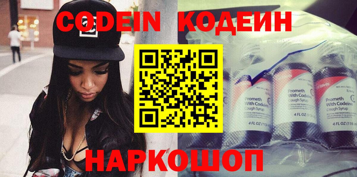 Сергиев Посад  Кодеин Purple Drank  Кодеин Purple Drank  Вход с VPN 