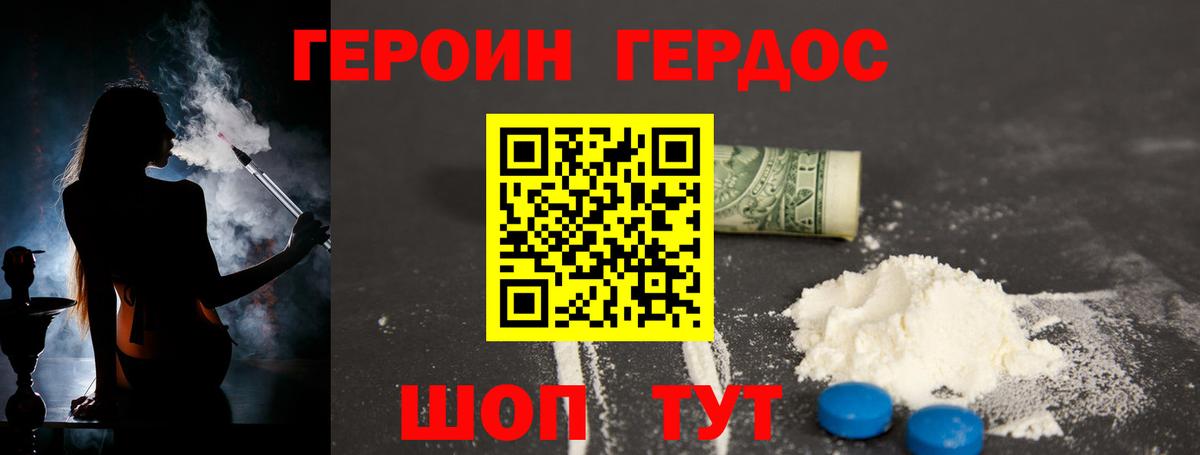 ГЕРОИН афганец Сергиев Посад