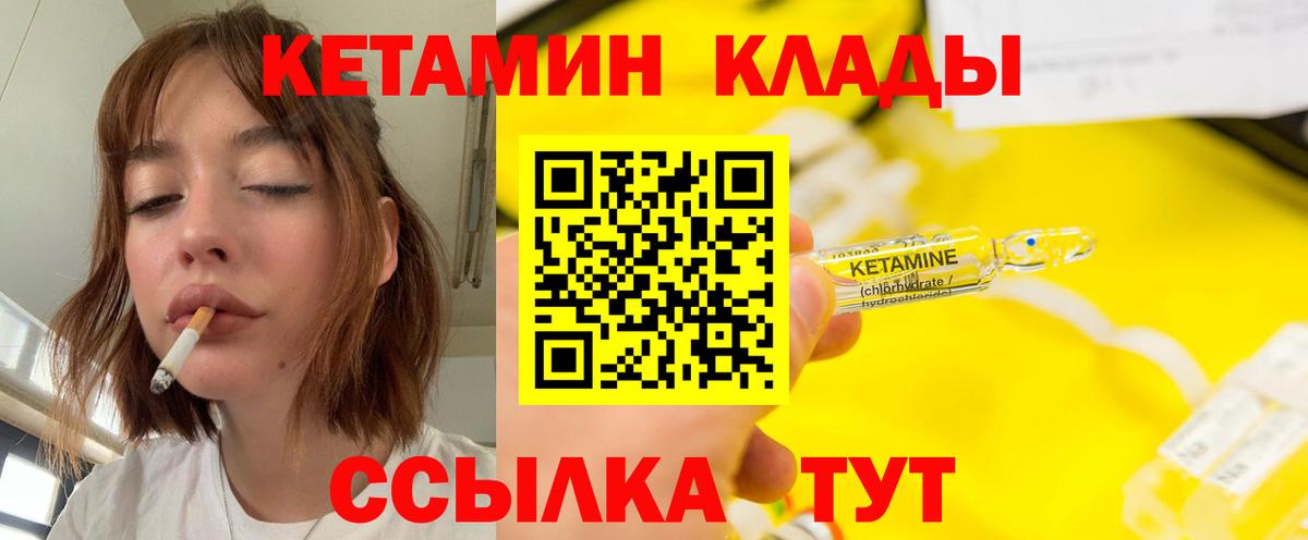 КЕТАМИН VHQ Сергиев Посад