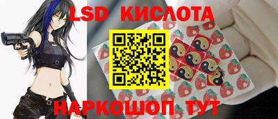 марки lsd Наро-Фоминск