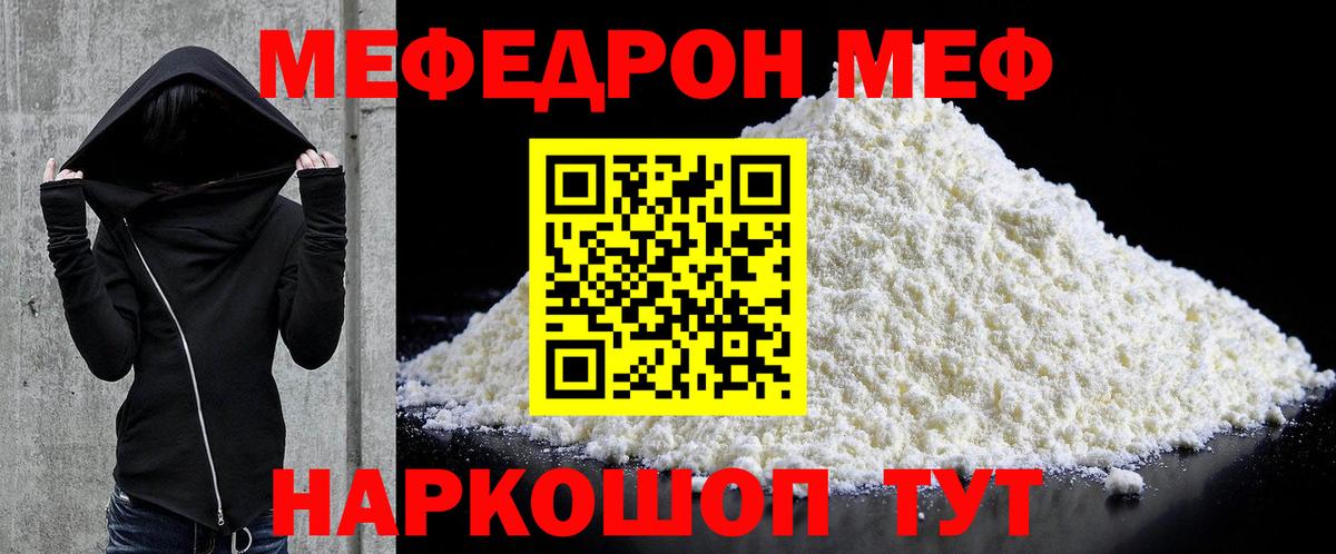 МЯУ-МЯУ мяу мяу  Меф  МЕФ mephedrone  Сергиев Посад  Вход с VPN 