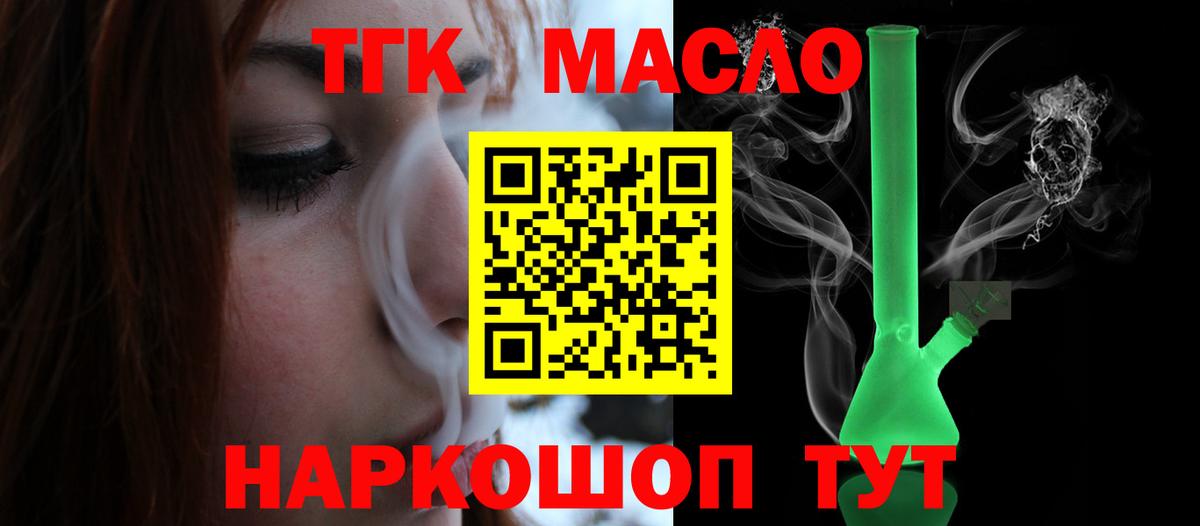 ТГК жижа  Вход с VPN  Сергиев Посад 