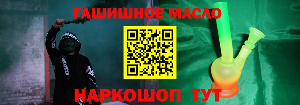 ТГК гашишное масло Сергиев Посад